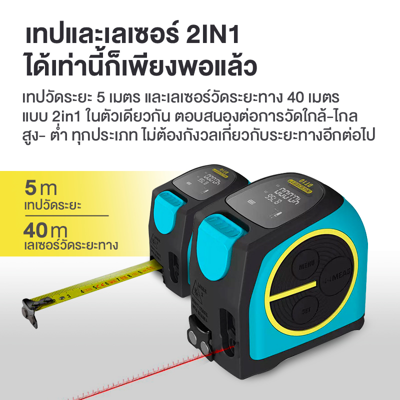 MiLESEEY Laser/Tape Distance Measure - ตลับเมตร+เลเซอร์วัดระยะทาง