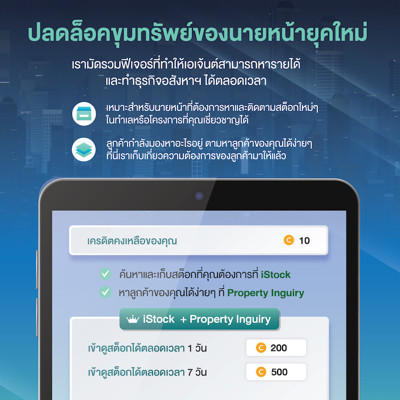 iStock ขุมทรัพย์ของนายหน้ายุคใหม่ 7 วัน