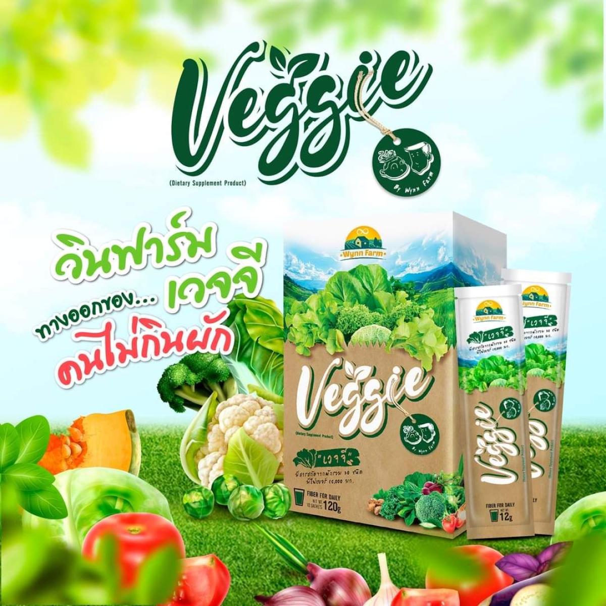 วินฟาร์ม เวจจี ผงผักชงดื่ม 30 ชนิด
