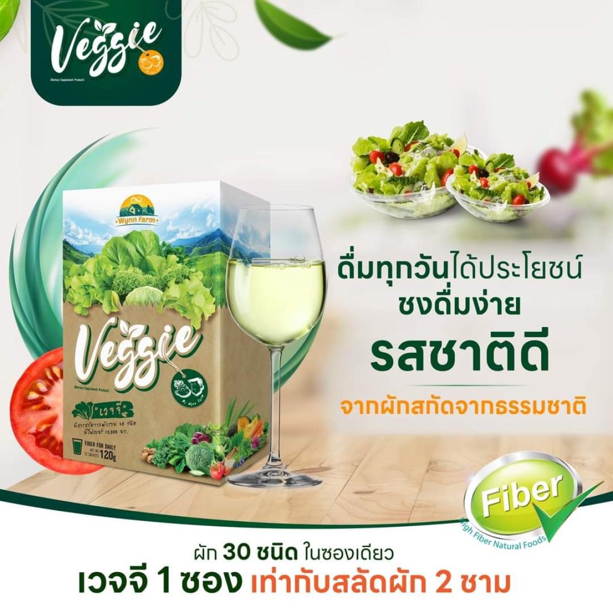 วินฟาร์ม เวจจี ผงผักชงดื่ม 30 ชนิด